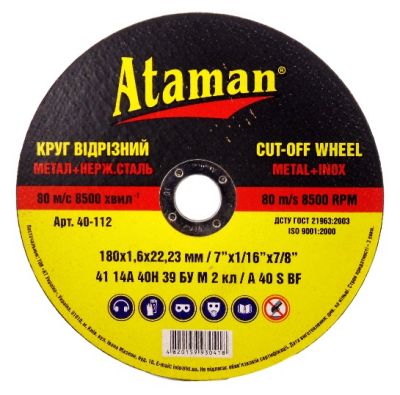 ���� �� ������ 180�1,6�22,23 Ataman
