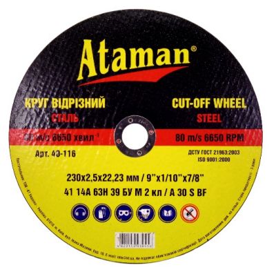 ���� �� ������ 230�2,5�22,2 Ataman