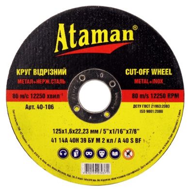 ���� �� ������ 125�1,6�22,2 Ataman